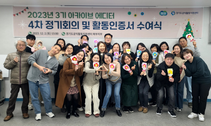 경기도공익활동지원센터 3기 에디터 단체사진