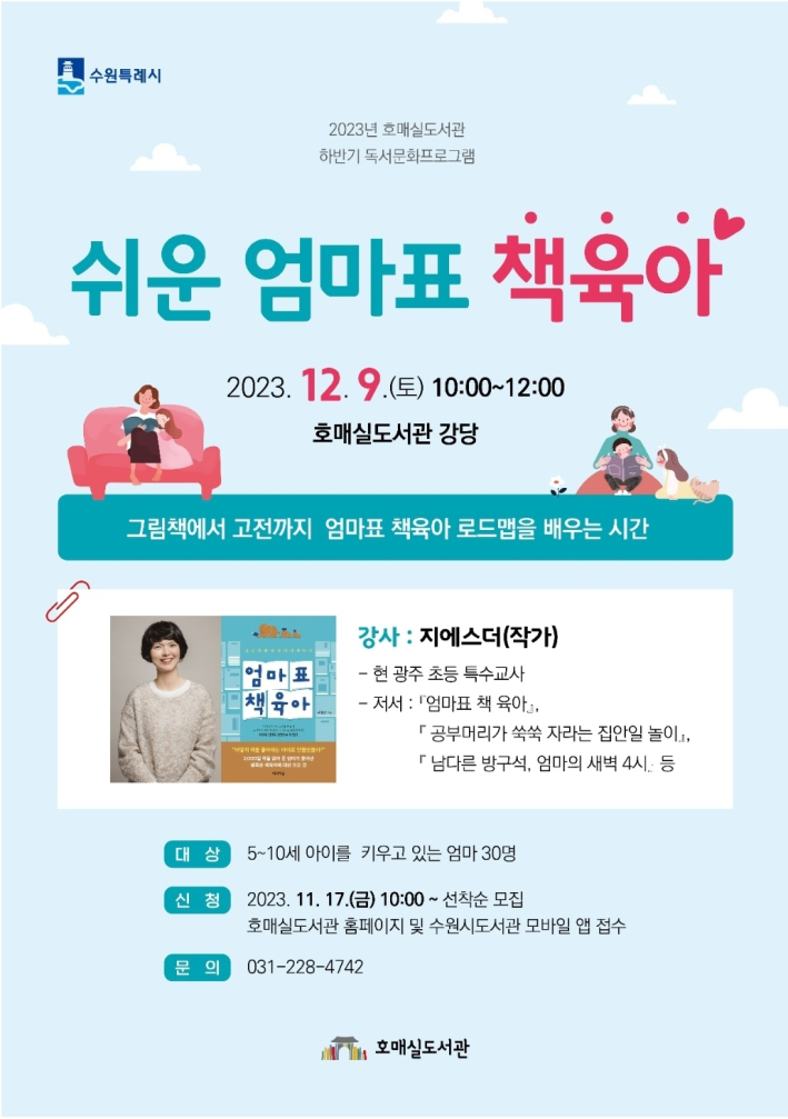<쉬운 엄마표 책육아> 홍보물