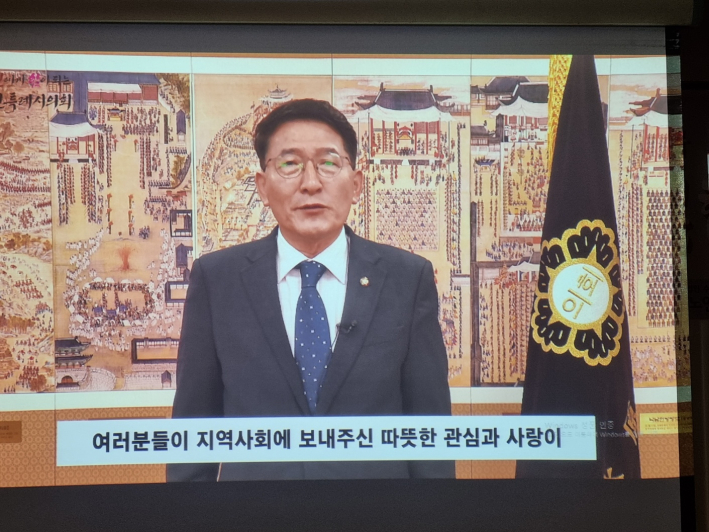 영상으로 축하 메세지를 보내온 김기장 의회의장
