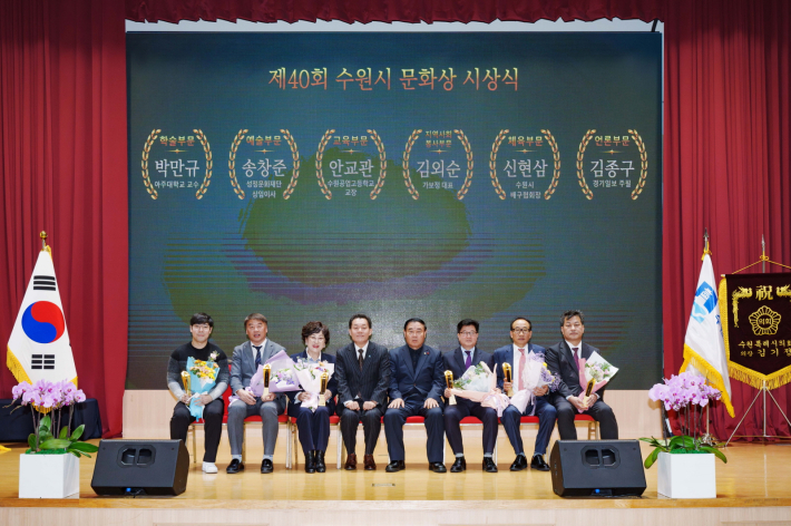 지난 12일 11일 시청 대강당에서 '제40회 수원시 문화상' 시상식을 열렸다. 이날 송창준 이사가 예술부문을 수상했다.