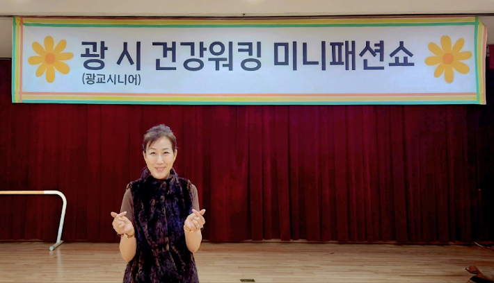 박서영 강사가 '광시(광교시니어) 건강워킹 미니패션쇼를 준비해 29일 광교홀에서 진행됐다. 