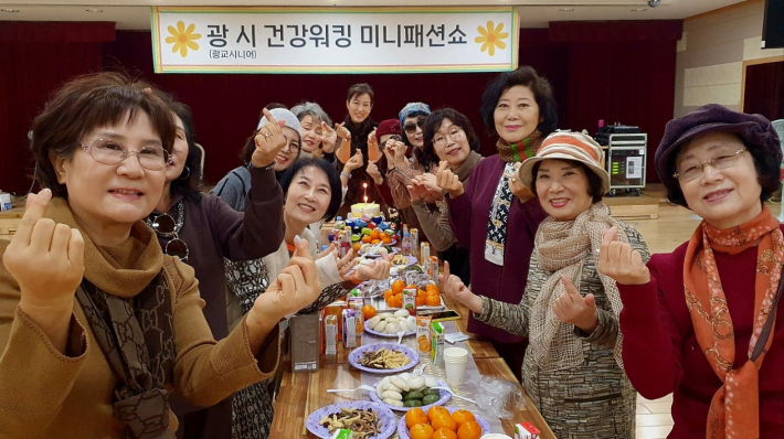 '광시(광교시니어) 건강워킹 미니패션쇼'에 참석한 회원들이 쫑파티를 즐기고 있다.