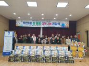 우만1동, 2024년 설 명절 이웃나눔 전달식 개최