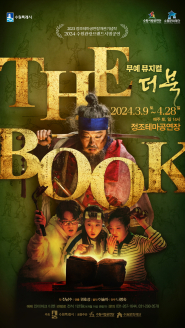 ‘THE BOOK’ 홍보물