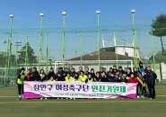 장안구 여성축구단이 만석공원 인조잔디구장에서 안전기원제를 개최하였다