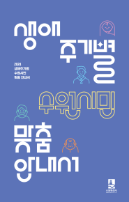‘2024 생애주기별 수원시민 맞춤 안내서’ 표지 이미지