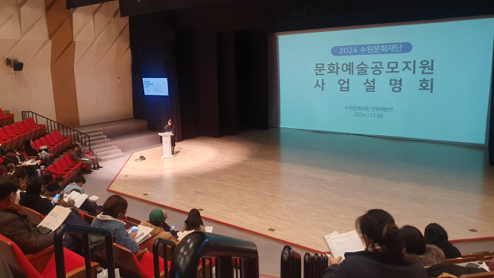 수원문화재단 예술창작팀 박현주 팀장이 문화예술공모지원 설명을 하는 모습