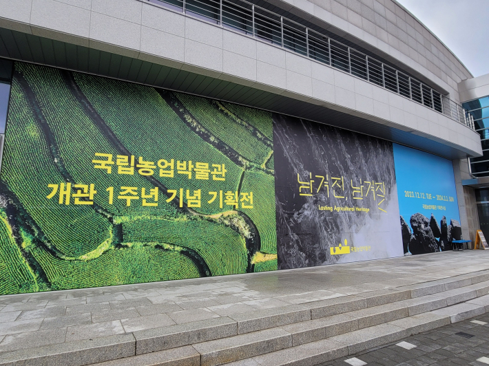 국립농업박물관 개관 1주년 기념 '남겨진, 남겨질' 기획전 개최되고 있다.