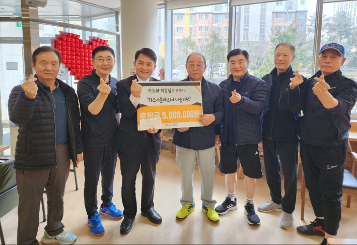 곽동환 어른신의 후원금 전달식에 관장님과 동료들이 함께했다.