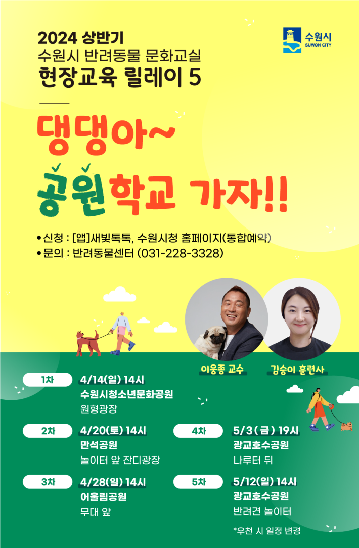 2024 상반기 반려동물 문화교실 홍보물