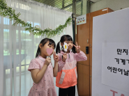 율전초등학교 어린이날 행사에 참여하는 어린이!