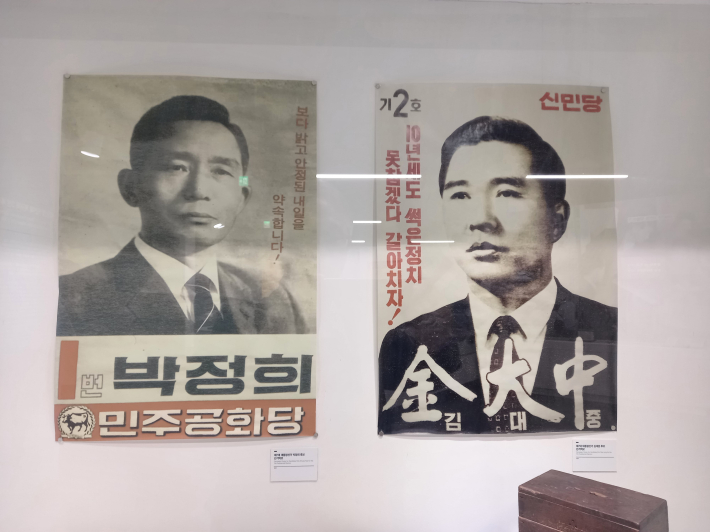 제7대 대통령 포스터는 기호 방식을 번호로 했다. 이때 신민당 김대중이 40대 기수론이 주목받았지만, 박정희 후보가 3선에 성공했다. 