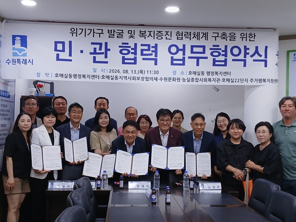 호매실동 지역사회보장협의체