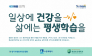 수원시, 대학과 손잡고 '생활보건 평생학습 양성과정' 추진