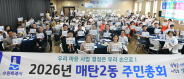 매탄2동 주민총회