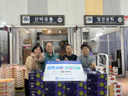 농수산물도매시장 신비유통, 호매실동에 거봉 50박스 후원