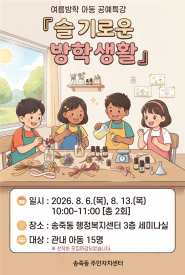 「슬기로운 방학생활」 포스터