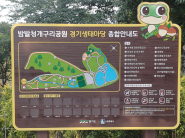 밤밭청개구리공원 일원 ‘경기 생태 마당’ 종합 안내도