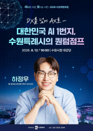 사진)제182회 수원새빛포럼 홍보물    