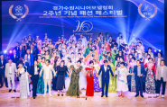 경기수원시니어모델협회 창립 2주년 기념 패션 페스티벌 대표 사진