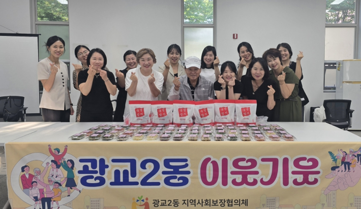 광교2동 지역사회보장협의체는 지난 10일 광교2동「이웃기웃」사업으로 따뜻한 이웃돌봄을 실천했다.