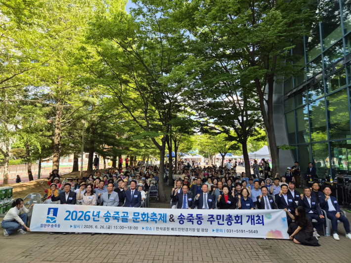 주민자치회와 주민, 내빈들이 함께한 기념촬영
