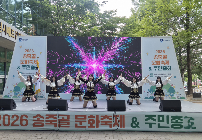 송죽골 문화축제 공연 장면