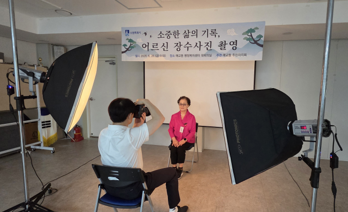 수원시 매교동, 주민자치 활성화 사업 '장수 효도사진 촬영' 추진