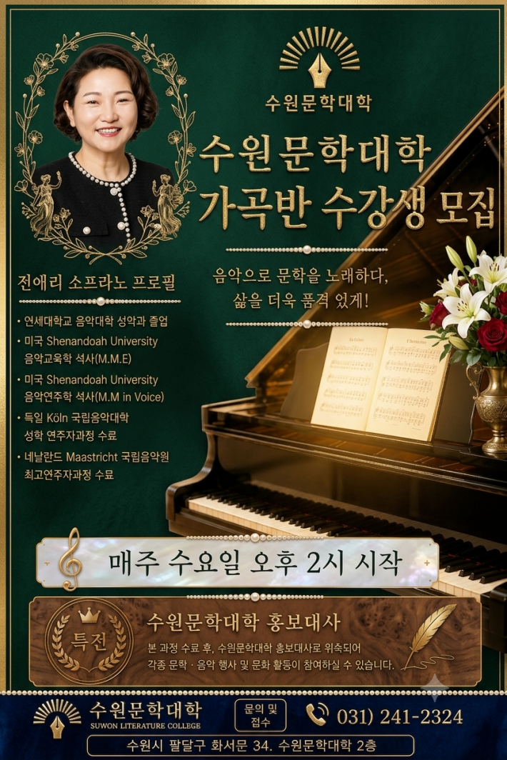 가곡반 단원 모집 공고문
