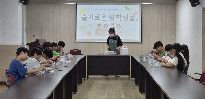 송죽동 주민자치센터에서 아동 특성화 프로그램 「슬기로운 방학생활」을 진행하고 있다.
