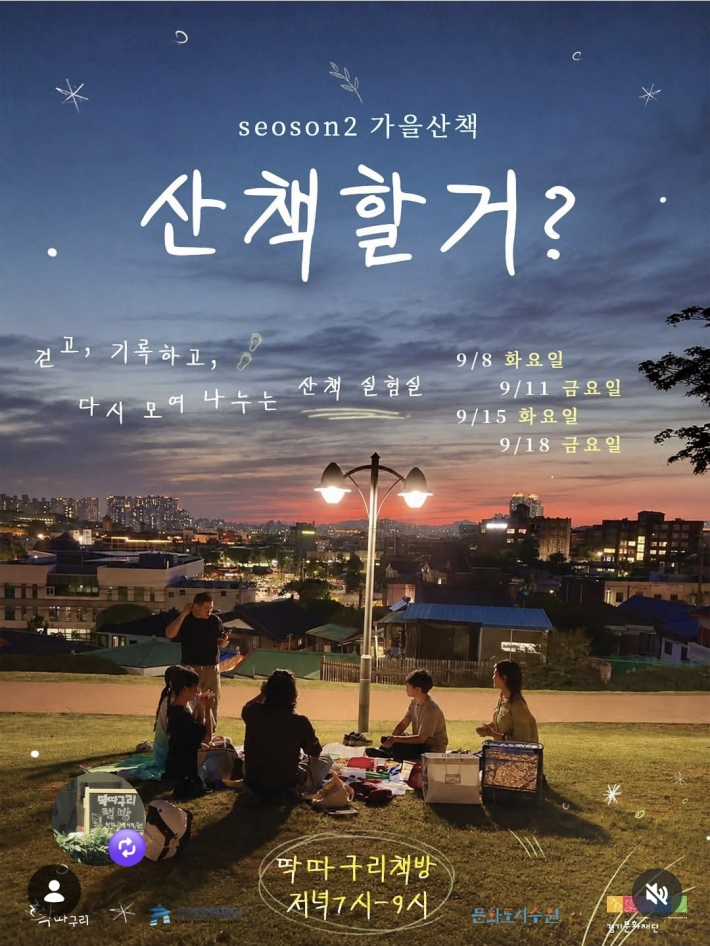 산책과 마음쓰기 프로그램 안내