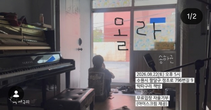 송하균의 피아노 연주 공연  