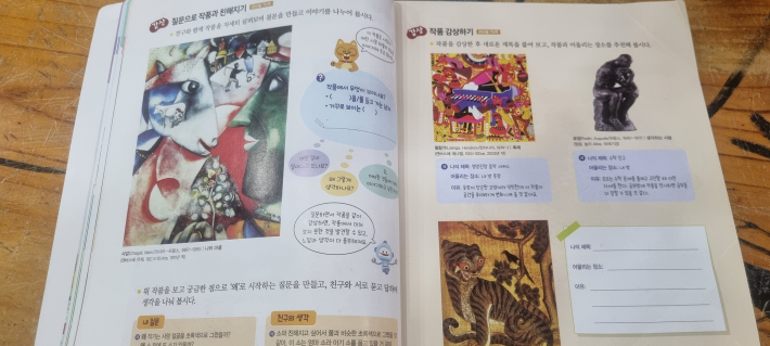 초등학교 교과서에 실린 헨드릭 릴랑가의 작품(오른편 상단)
