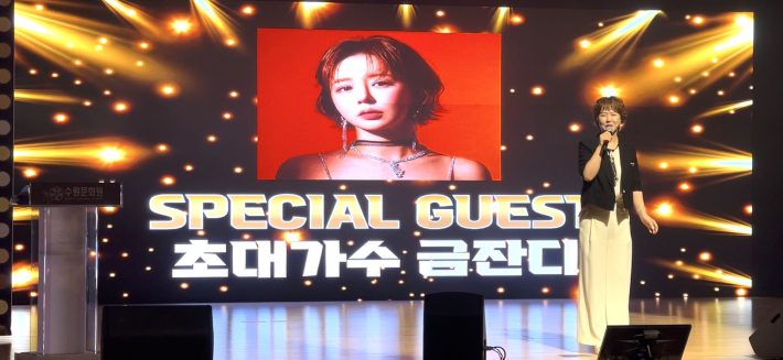 인기 트로트 가수 금잔디 축하공연