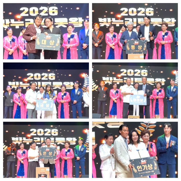 2026 빛누리 트롯왕 수상자 기념촬영