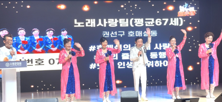 호매실동 노래사랑팀 본선 경연