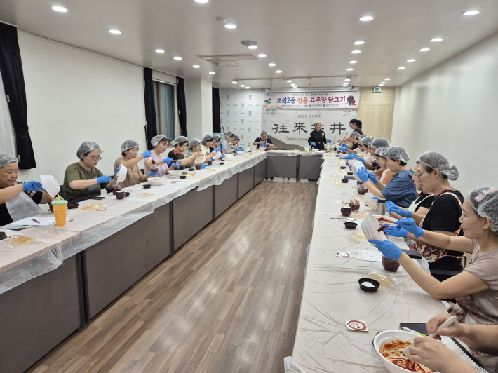 조원2동 주민들이 전통 고추장 담그기 체험을 하고 있다.