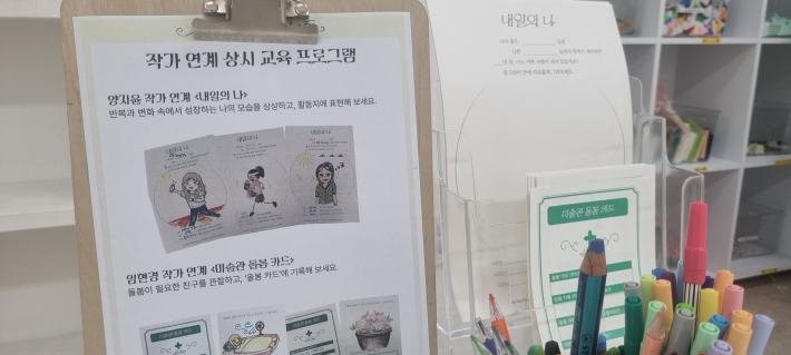 두 작가와의 감각 노트 연계 프로그램