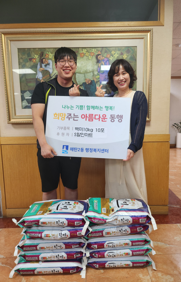 S할인마트, 매달 백미10kg 10포씩 후원