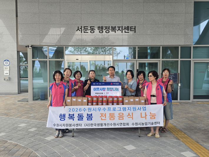  (사)한국생활개선수원시연합회서 발효막장 기부