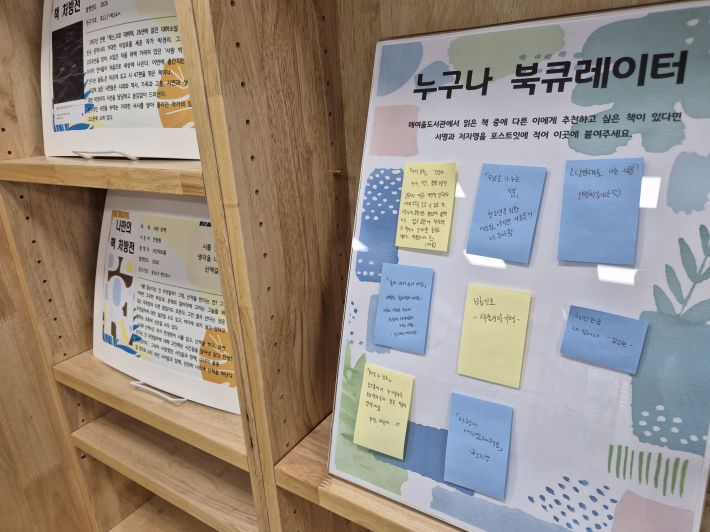 사서가 추천한 도서와 시민들이 포스트잇으로 직접 남긴 책 추천 글이 어우러진 매여울도서관 북큐레이션 공간.