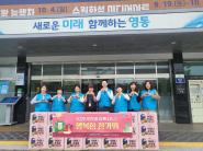 국제위러브유 운동본부, 추석맞이 후원물품 전달식
