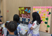 가족, 이웃과 함께하는 고래등 달빛 영화관 
