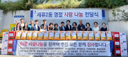 2026년 세류2동 추석 명절 사랑나눔 전달식