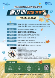 2026 권선구 반려동물 문화교실 홍보물