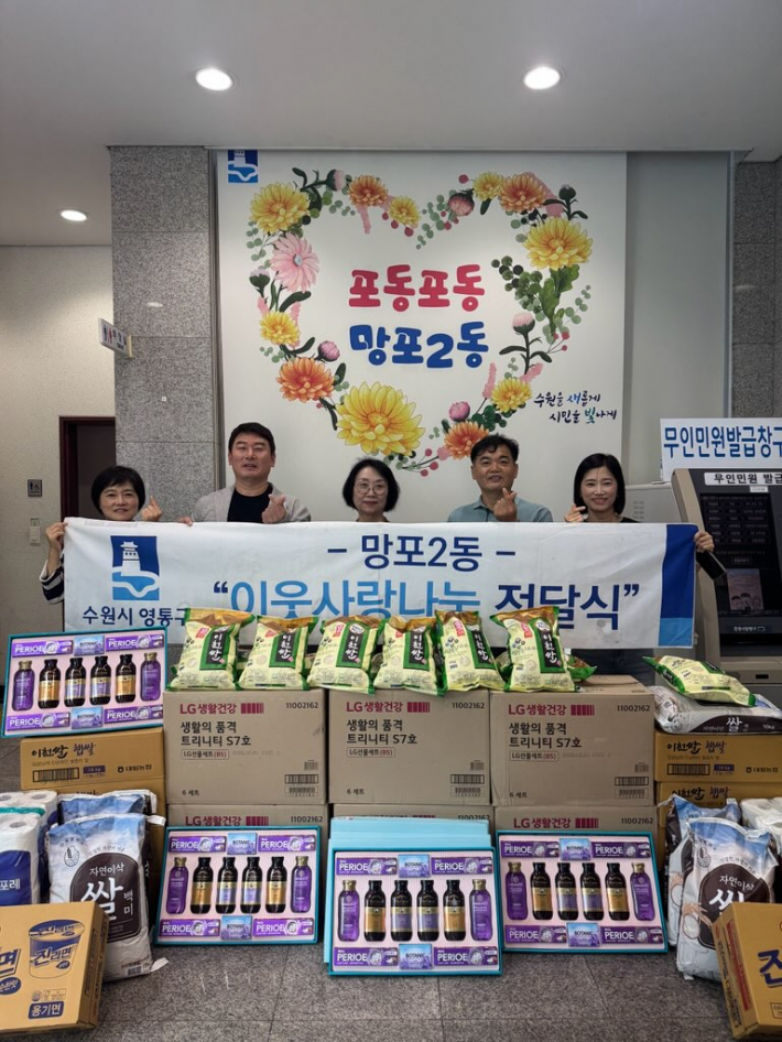 망포2동행정복지센터에서 2026년 추석 명절 이웃돕기 전달식 실시 후 기념촬영을 하고 있다. 
