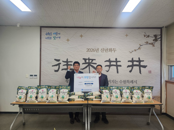수원축산농협 노동조합에서 쌀 4kg 60포를 후원함.