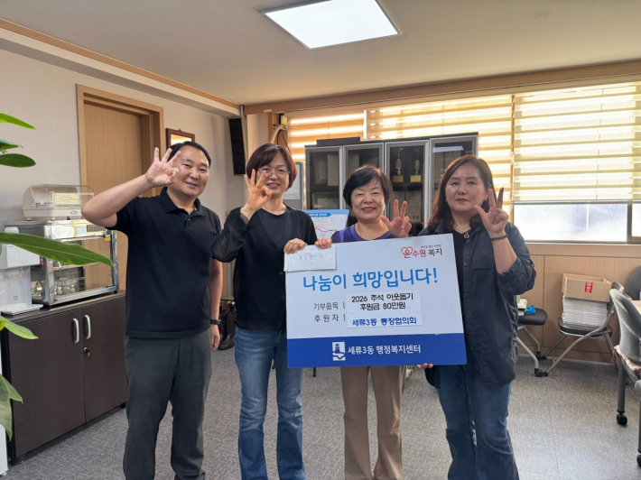 세류3동 통장협의회 기부 사진