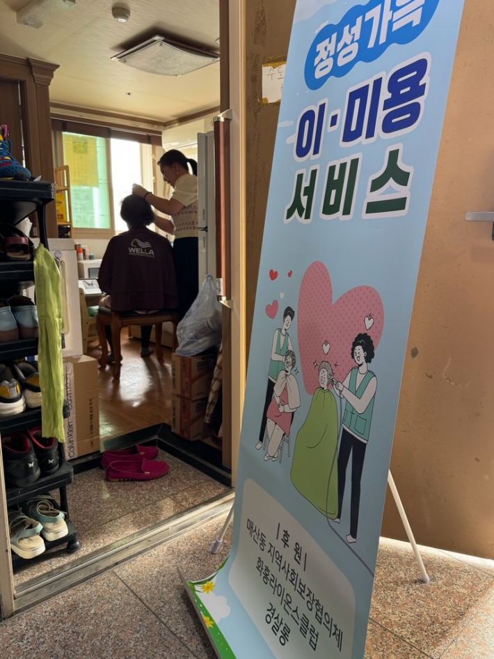  지난 11일, 매산동 행정복지센터는 '정성가득 이·미용 서비스'를 추진하였다.