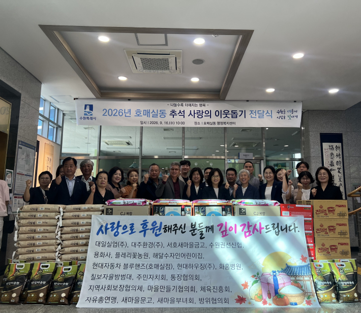 2026년 추석 명절 사랑의 이웃돕기 전달식
